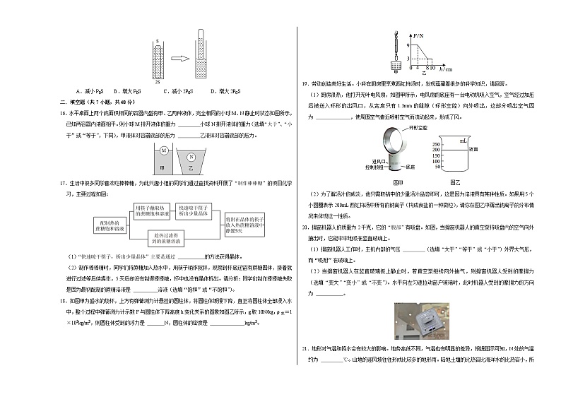 八年级科学上学期期中模拟卷01（考试版A3）【测试范围：第1~2章】（浙教版）第3页