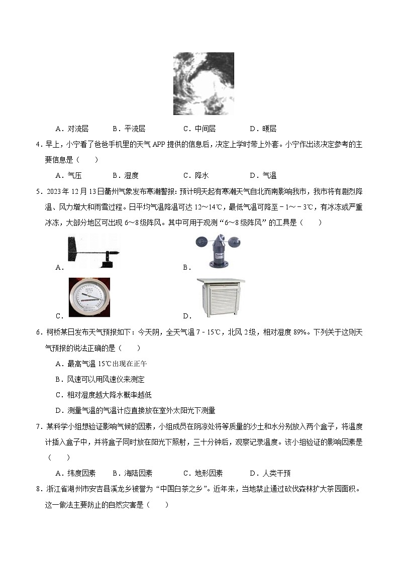 八年级科学上学期期中模拟卷01（考试版A4）【测试范围：第1~2章】（浙教版）第2页