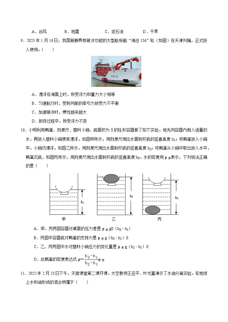 八年级科学上学期期中模拟卷01（考试版A4）【测试范围：第1~2章】（浙教版）第3页