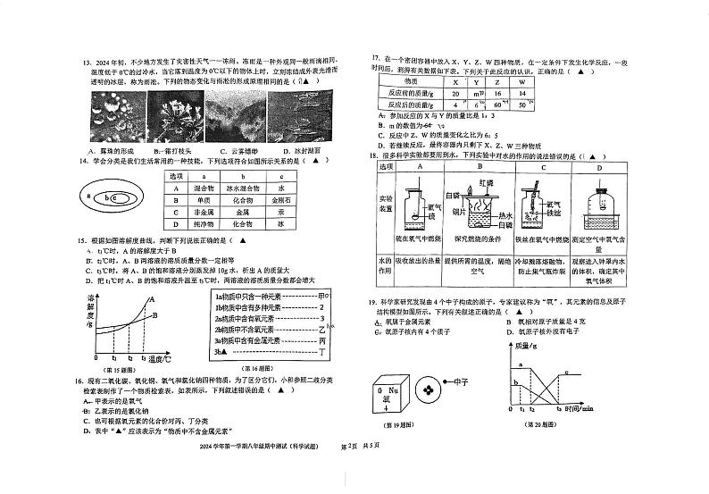 2024年青藤八上期中科学试卷第2页