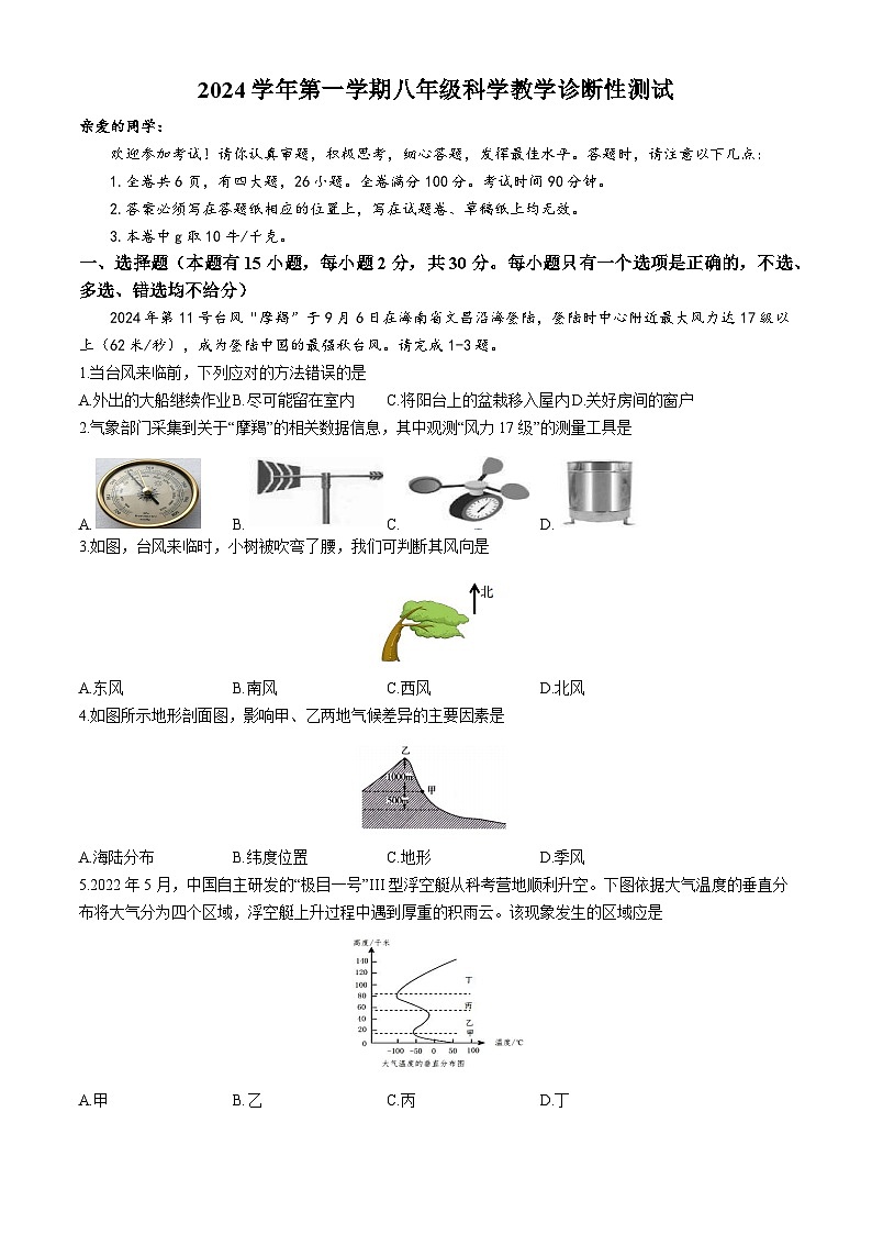 浙江省温州市瑞安西部学校2024-2025学年八年级上学期期中考试科学卷第1页
