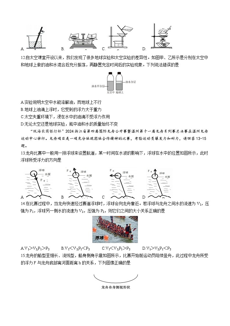 浙江省温州市瑞安西部学校2024-2025学年八年级上学期期中考试科学卷第3页