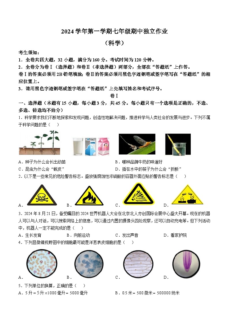 浙江省金华市婺城区2024-2025学年七年级上学期期中考试科学试题(无答案)第1页