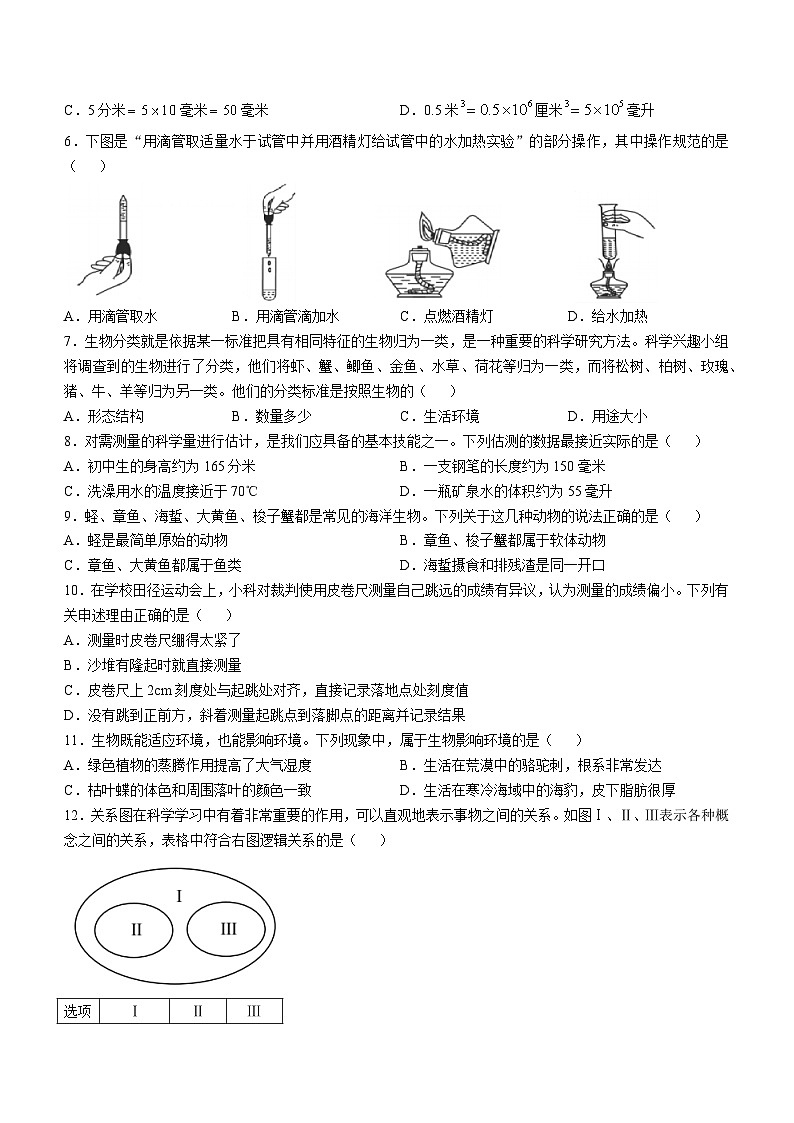 浙江省金华市婺城区2024-2025学年七年级上学期期中考试科学试题(无答案)第2页