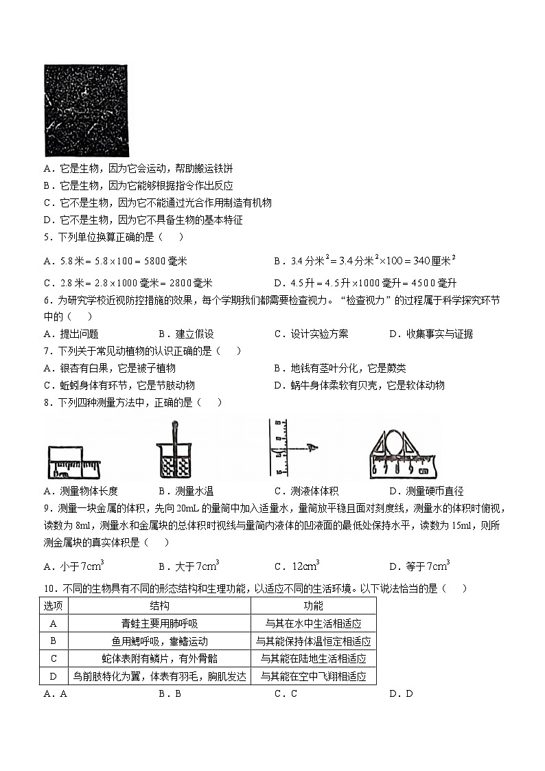 浙江省杭州市六校联考2024-2025学年七年级上学期期中科学测试卷(无答案)02