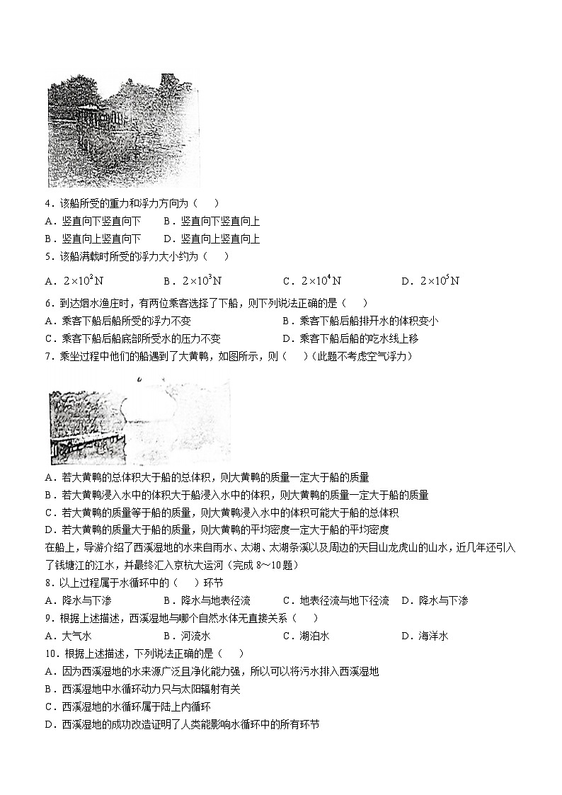 浙江省杭州采荷中学教育集团2024-2025学年八年级上学期期中考试科学试题(无答案)第2页