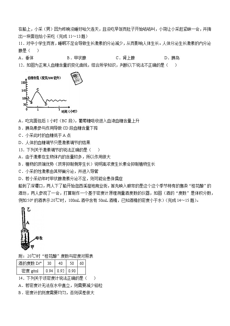 浙江省杭州采荷中学教育集团2024-2025学年八年级上学期期中考试科学试题(无答案)第3页