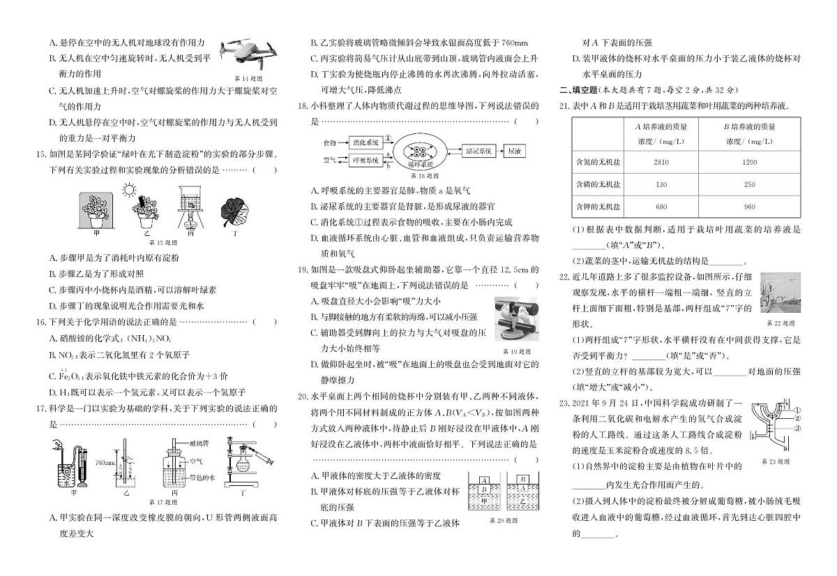 浙江省宁波市南三县2022-2023学年八年级上学期期末科学试题第2页