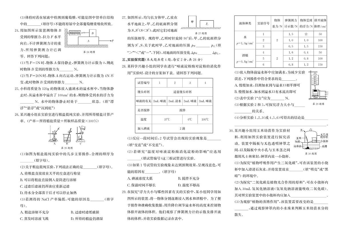 浙江省宁波市南三县2022-2023学年八年级上学期期末科学试题第3页