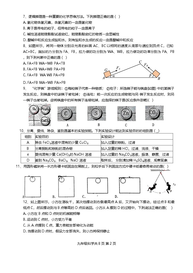 浙江省绍兴市越城区绍兴市第一初级中学2024-2025学年九年级上学期11月期中科学试题第2页