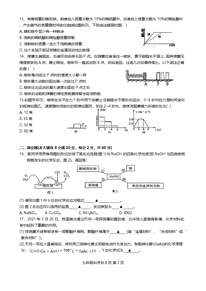浙江省绍兴市越城区绍兴市第一初级中学2024-2025学年九年级上学期11月期中科学试题第3页