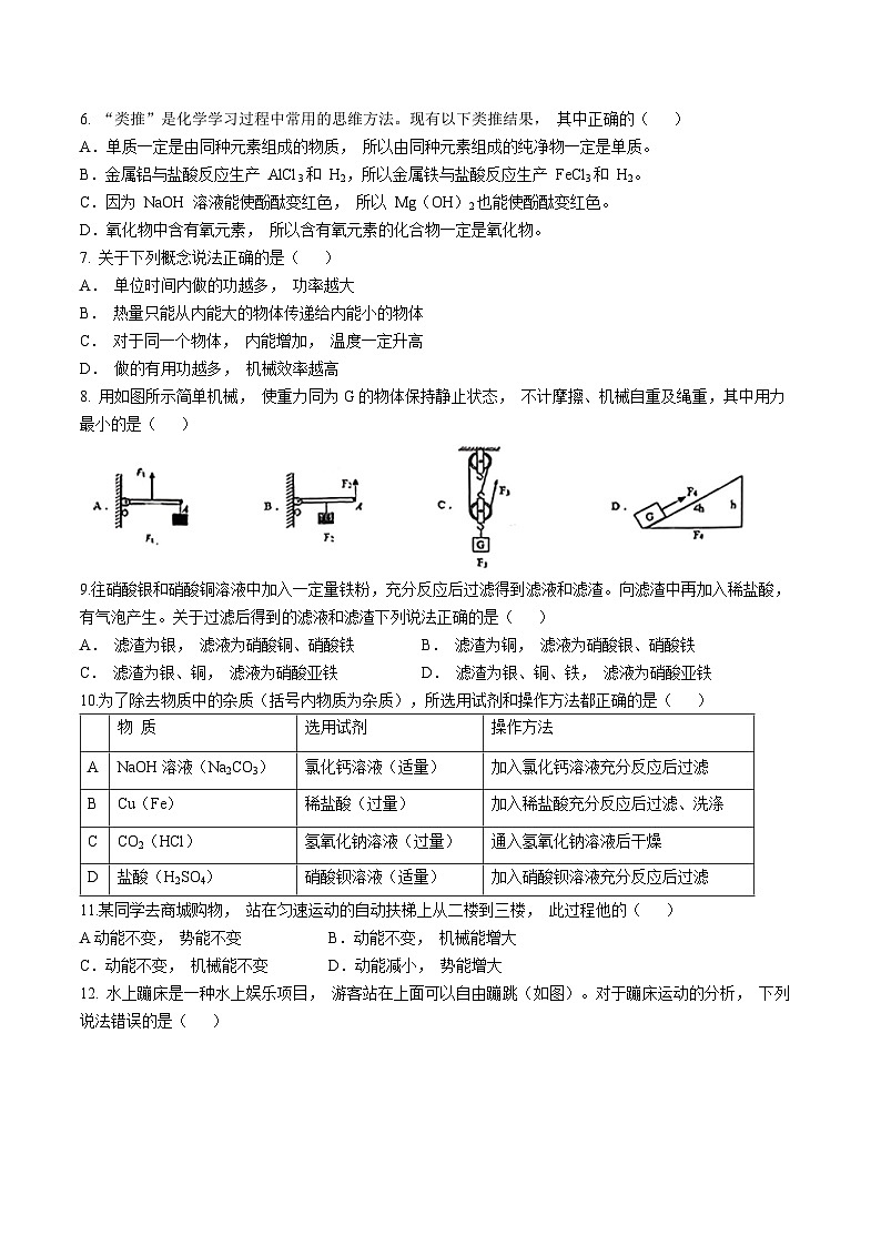 浙江省杭州市笕成中学2024-2025学年九年级上学期期中科学试卷(无答案)第2页