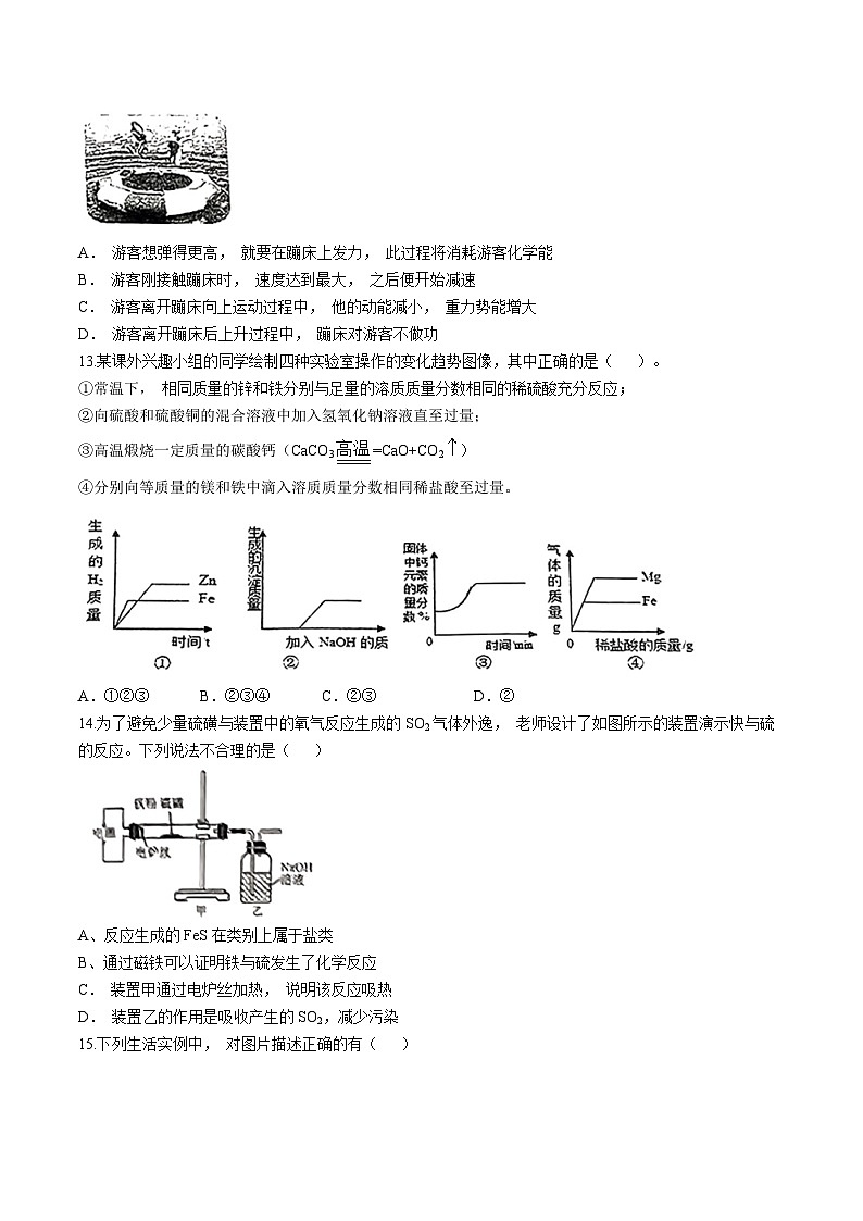 浙江省杭州市笕成中学2024-2025学年九年级上学期期中科学试卷(无答案)第3页