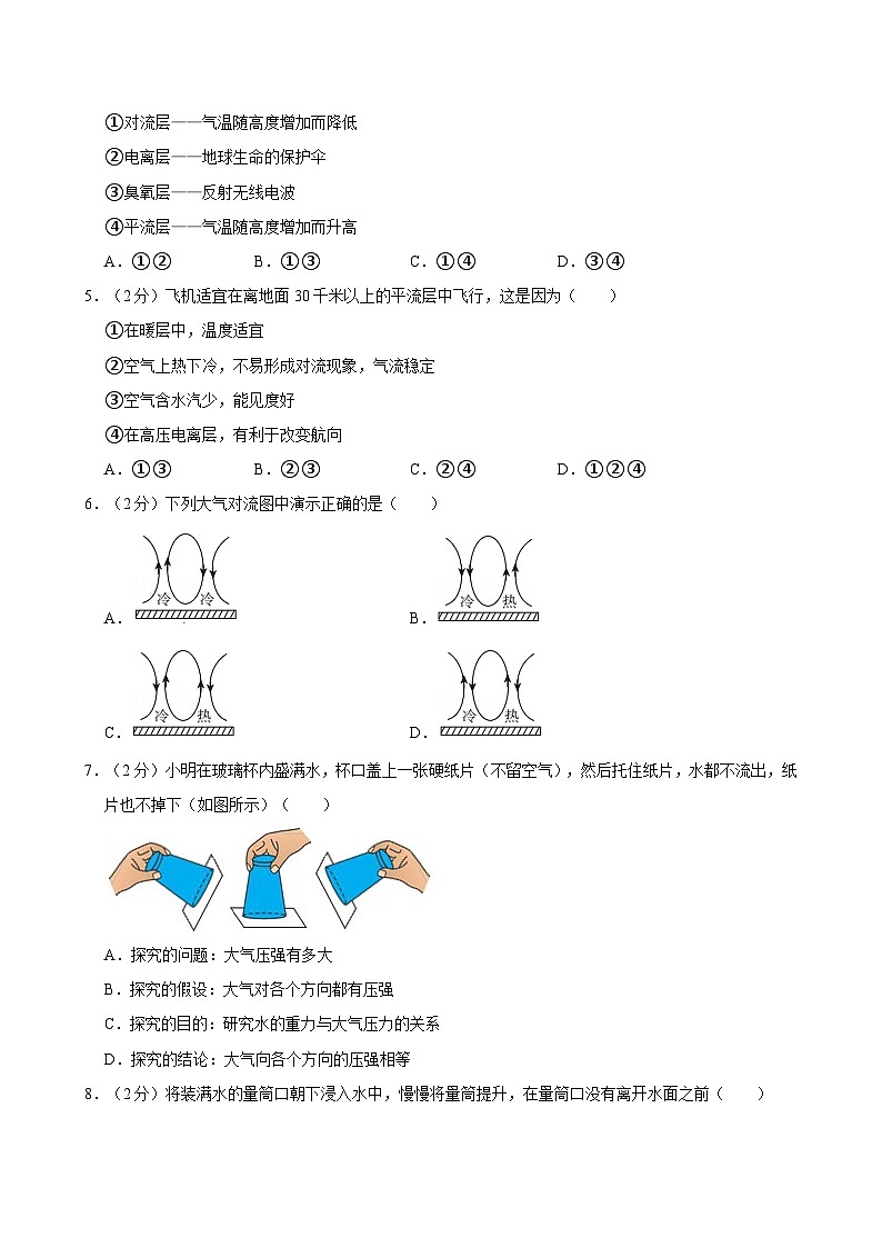 浙江省杭州市文澜中学2024-2025学年九年级上学期10月月考科学试卷第2页