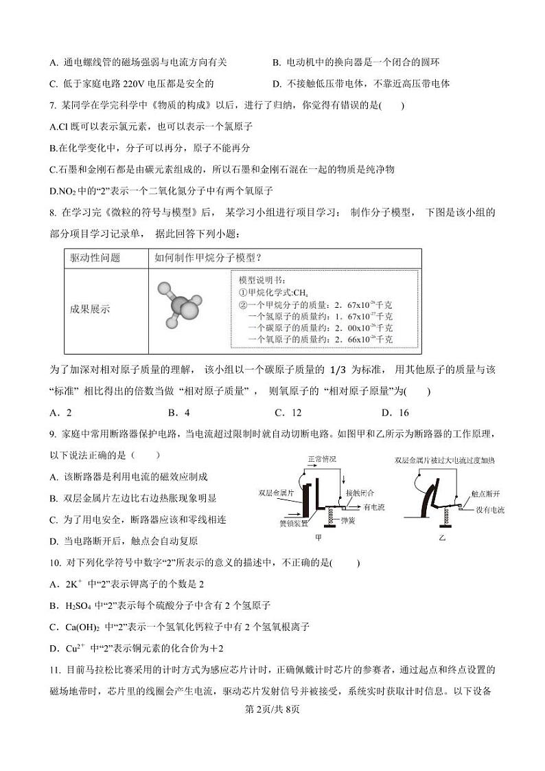 蓝润天使外国语实验学校八年级下期中科学第2页