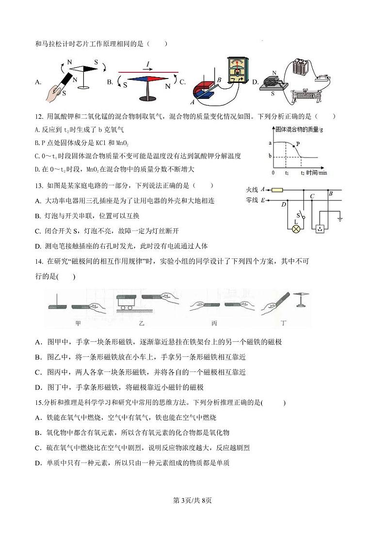 蓝润天使外国语实验学校八年级下期中科学第3页
