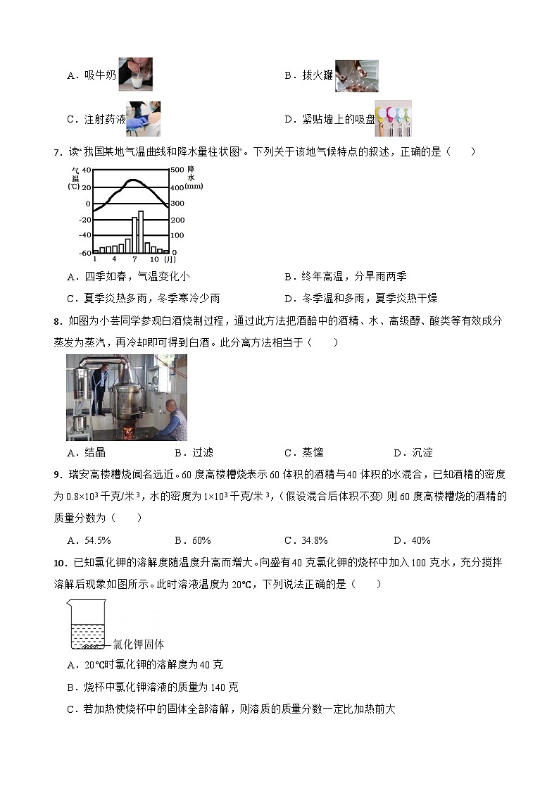 浙江省温州市瑞安市五校联考2024-2025学年上学期八年级科学期中试卷02