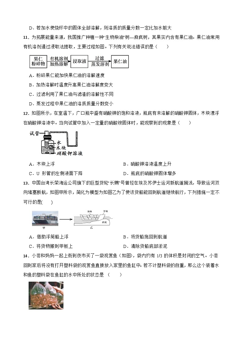 浙江省温州市瑞安市五校联考2024-2025学年上学期八年级科学期中试卷03