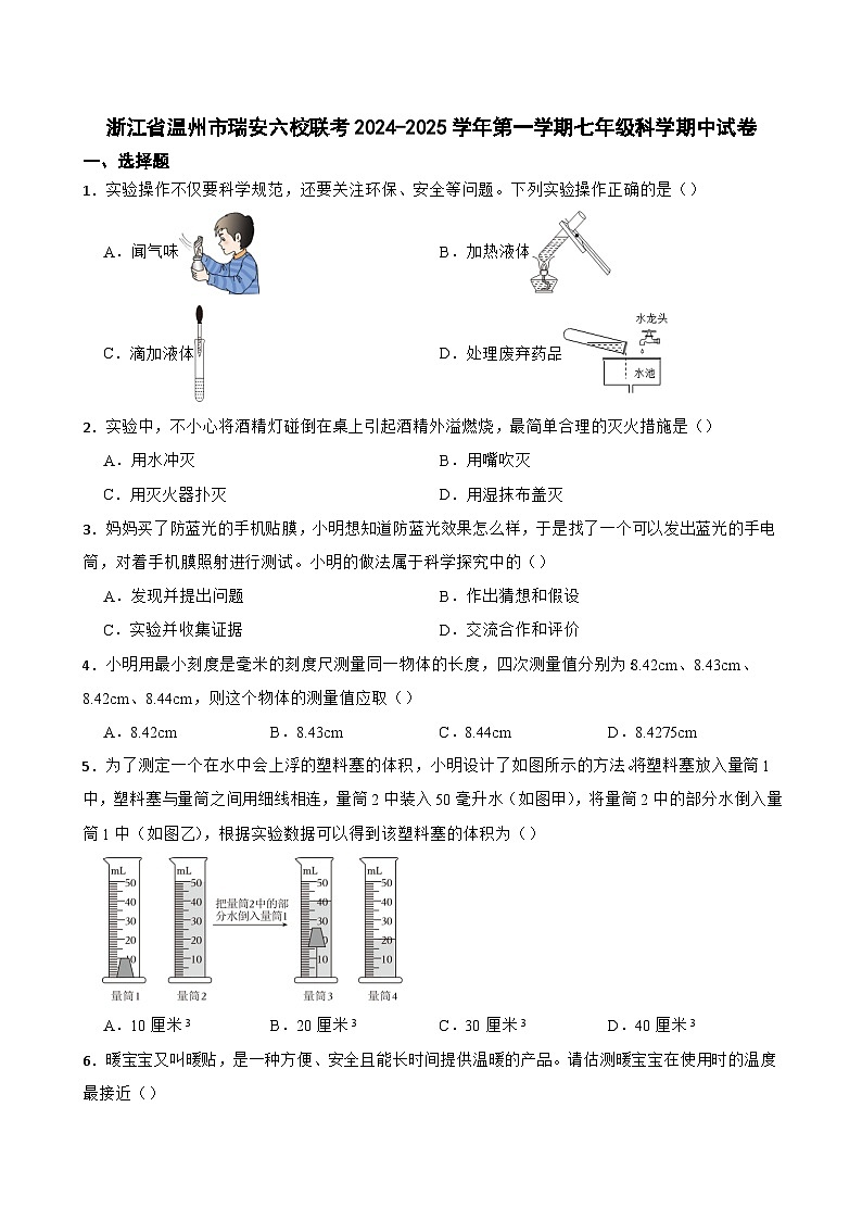 浙江省温州市瑞安六校联考2024-2025学年上学期七年级科学期中试卷01