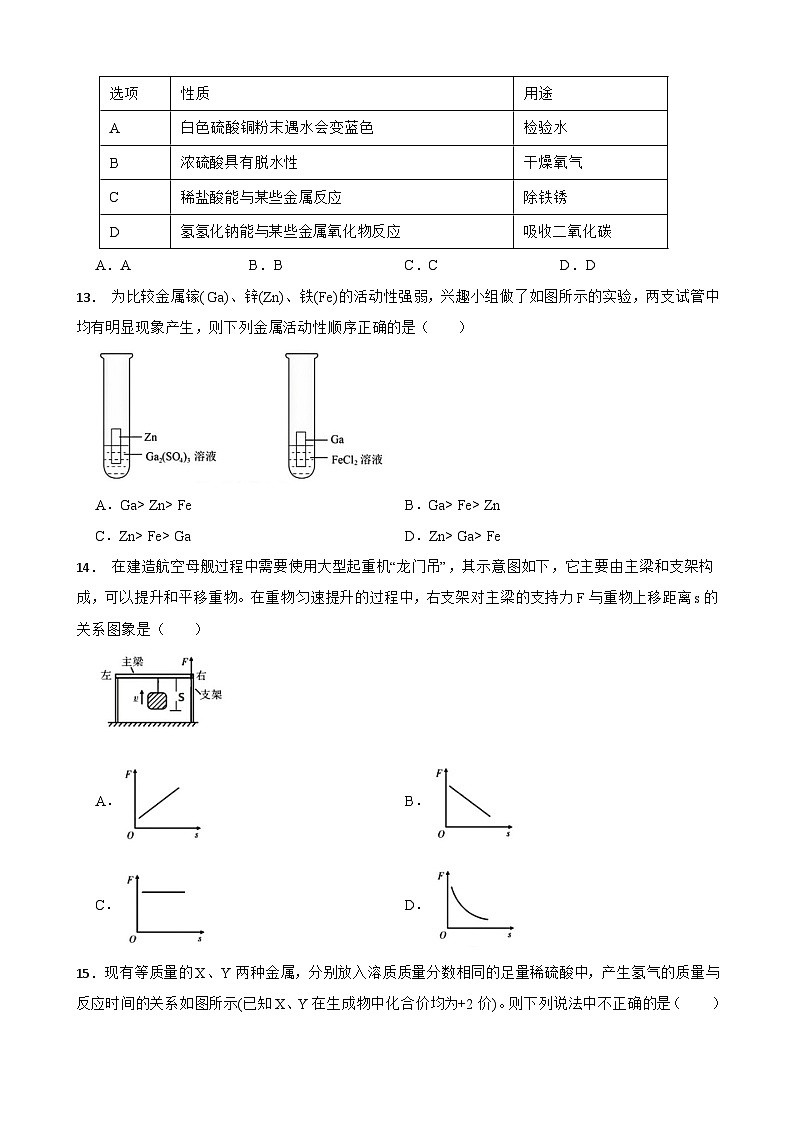 浙江省初中名校发展共同体2024-2025学年九年级上学期期中考试科学试卷第3页