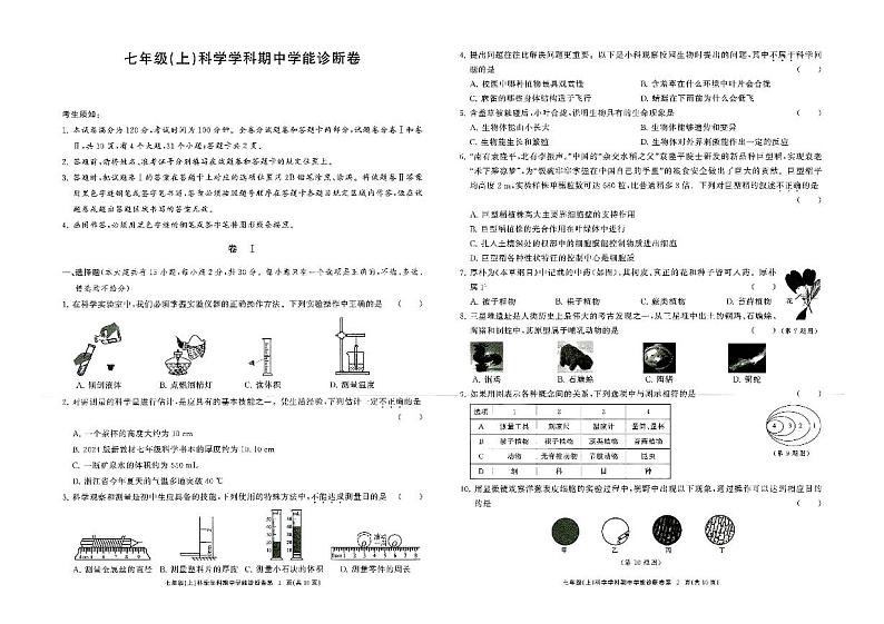 浙江省温州市鹿城区2024-2025学年七年级上学期期中科学试题01