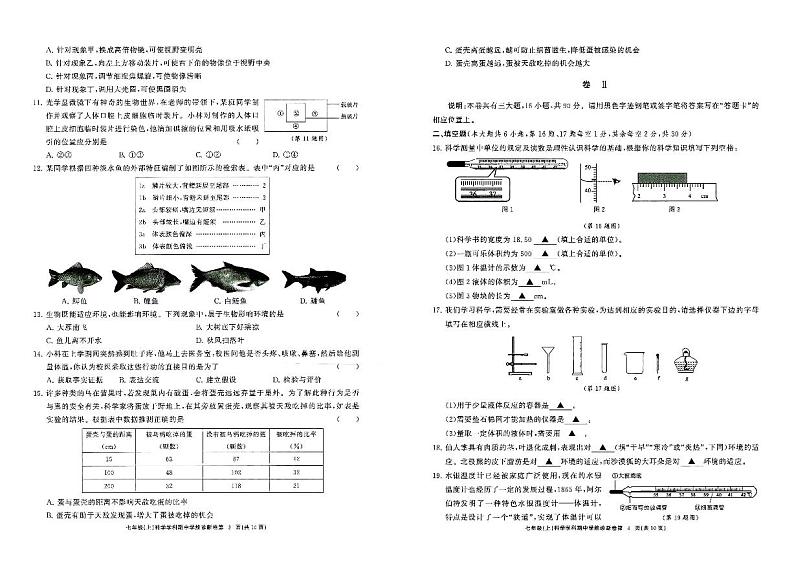 浙江省温州市鹿城区2024-2025学年七年级上学期期中科学试题02