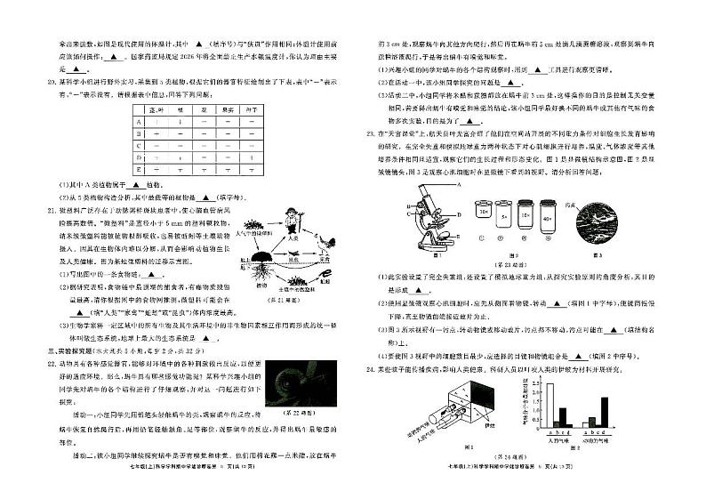 浙江省温州市鹿城区2024-2025学年七年级上学期期中科学试题03