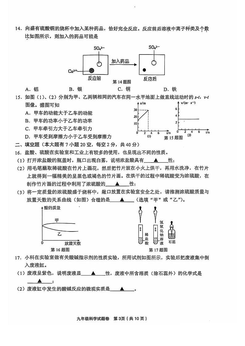 东阳市2024年下学期九年级（上）科学期中调研试题卷第3页
