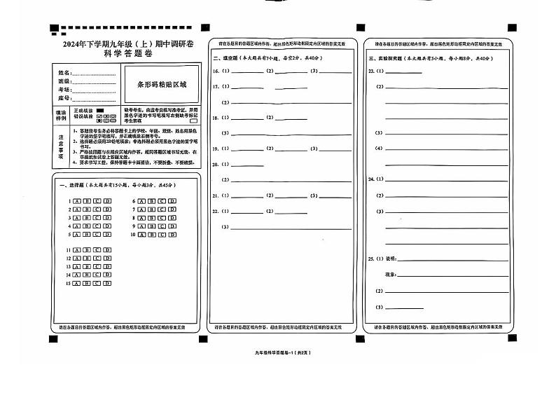 科学答题卷第1页