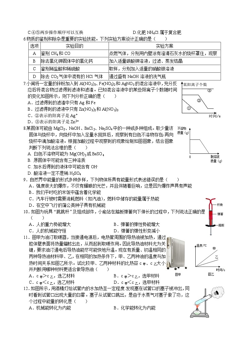 2024第一学期期中九年级科学试题卷第2页