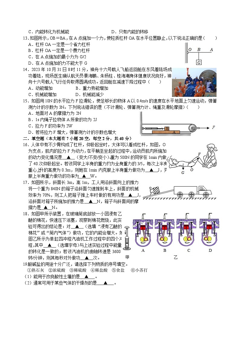 2024第一学期期中九年级科学试题卷第3页