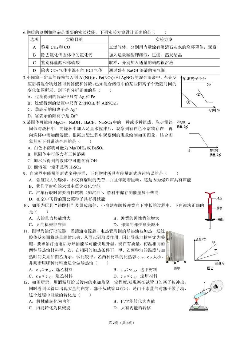 2024第一学期期中九年级科学试题卷第2页