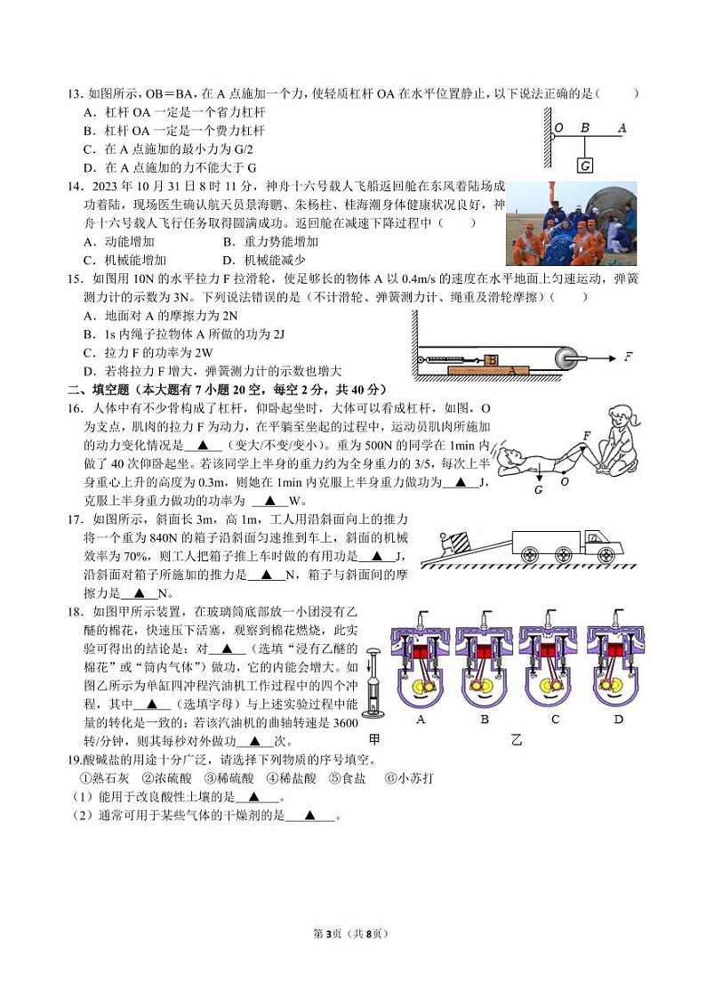 2024第一学期期中九年级科学试题卷第3页
