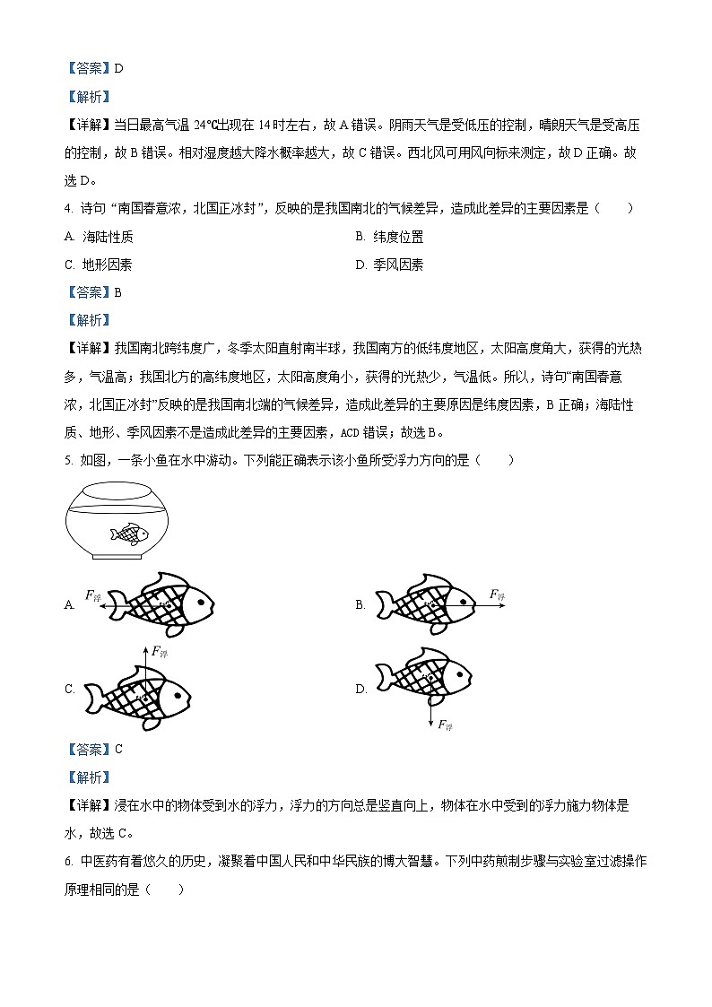 精品解析：浙江省温州市龙湾区2024-2025学年八年级上学期期中科学试题（解析版）第2页