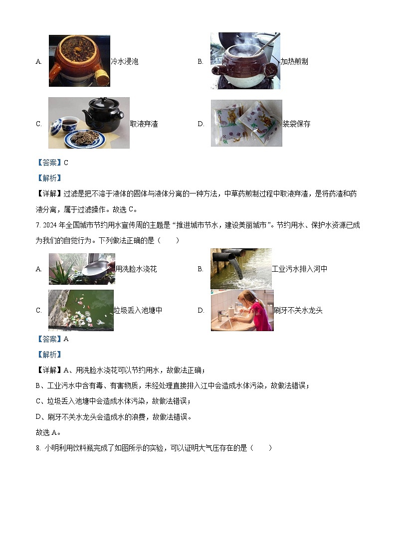 精品解析：浙江省温州市龙湾区2024-2025学年八年级上学期期中科学试题（解析版）第3页