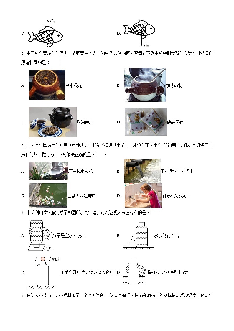 精品解析：浙江省温州市龙湾区2024-2025学年八年级上学期期中科学试题（原卷版）第2页