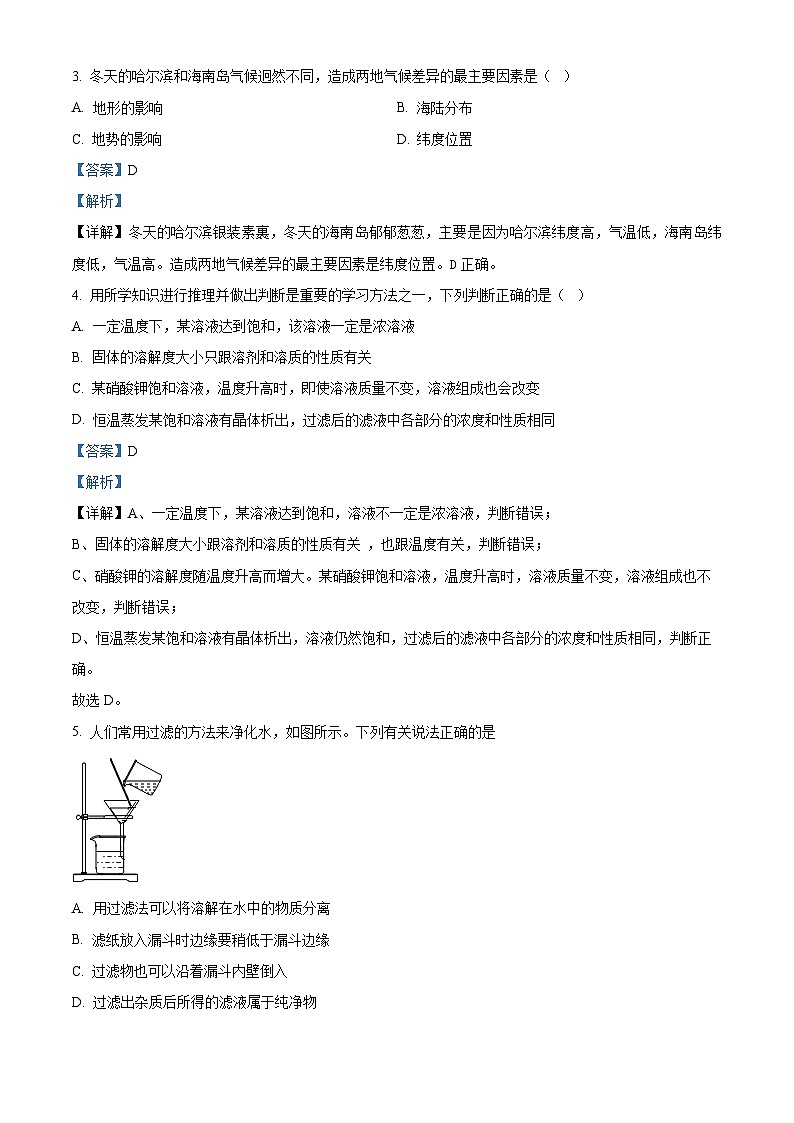 精品解析：浙江省嘉兴市实验初级中学教育集团2024-2025学年八年级上学期期中科学试题（解析版）第2页