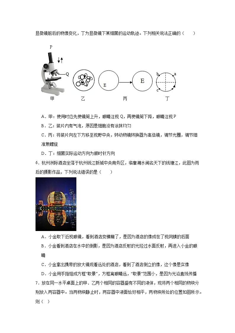 2024年浙江省杭州市公益中学九年级第三次中考模拟科学试题第2页