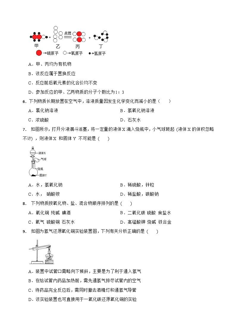 浙江省永康市初中联盟2024-2025学年九年级上学期期中考试科学试卷（到第2章）第2页