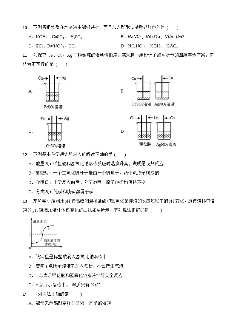 浙江省永康市初中联盟2024-2025学年九年级上学期期中考试科学试卷（到第2章）第3页
