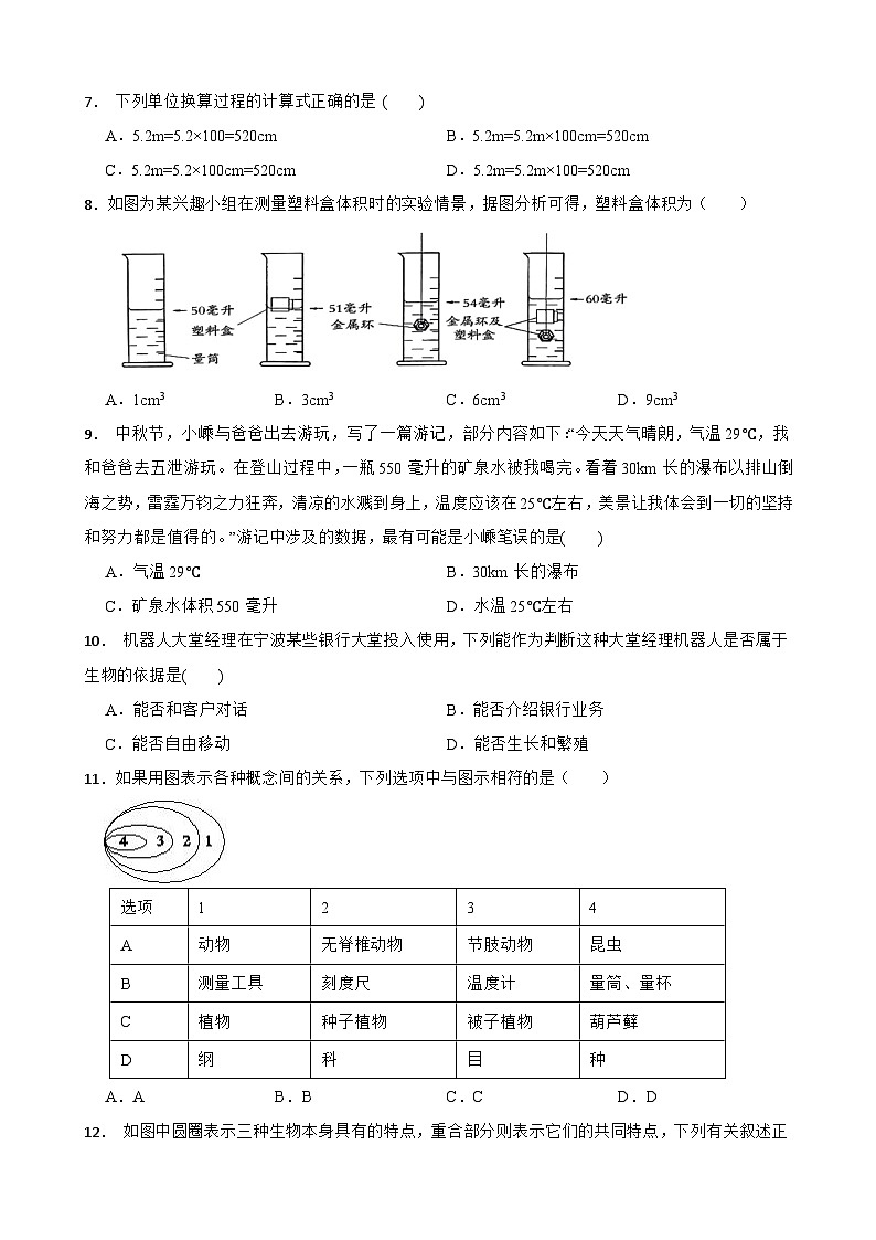 浙江省宁波市海曙区2024-2025学年七年级上学期期中科学试卷02