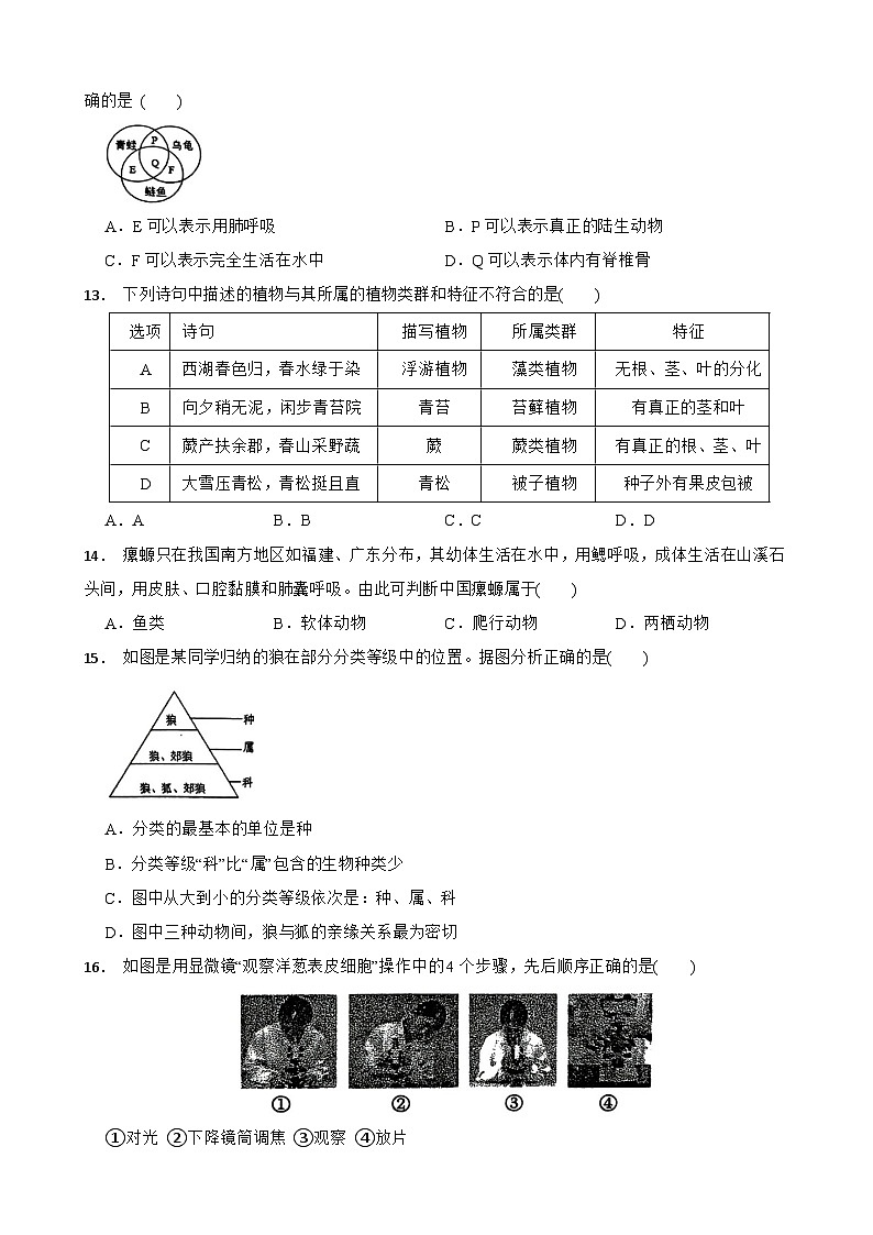 浙江省宁波市海曙区2024-2025学年七年级上学期期中科学试卷03