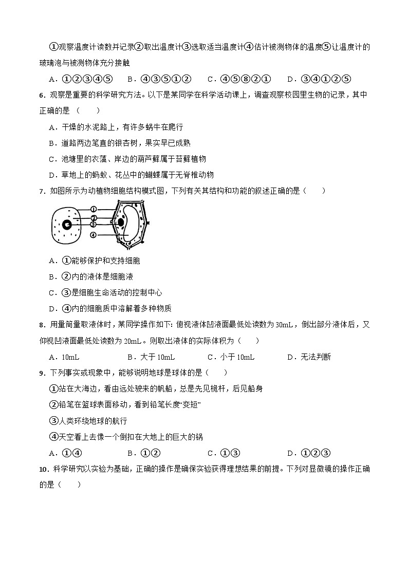 浙江省金华市东阳市江北五校联考2024-2025学年七年级上学期11月期中科学试题第2页