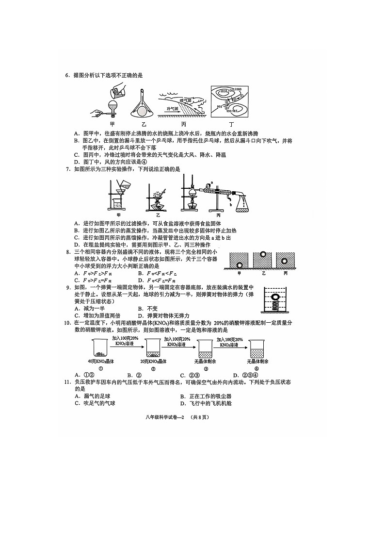 2024年八年级科学期中卷第2页