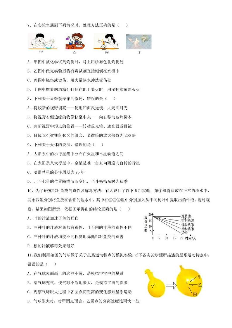 湖海塘中学2024学年期中独立作业七年级科学试题卷第2页
