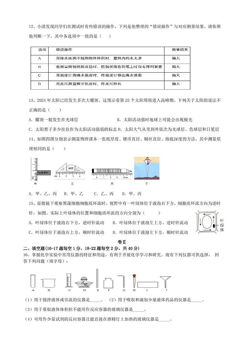 湖海塘中学2024学年期中独立作业七年级科学试题卷第3页