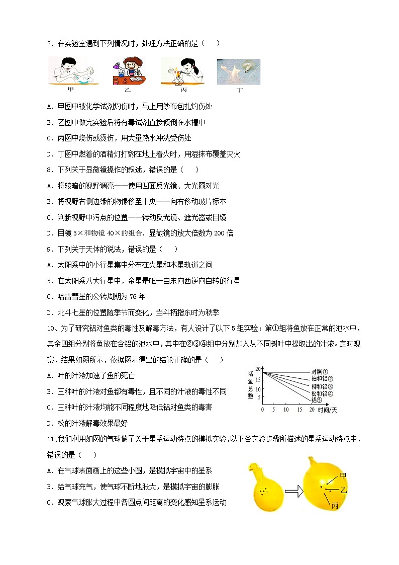 湖海塘中学2024学年期中独立作业七年级科学试题卷第2页