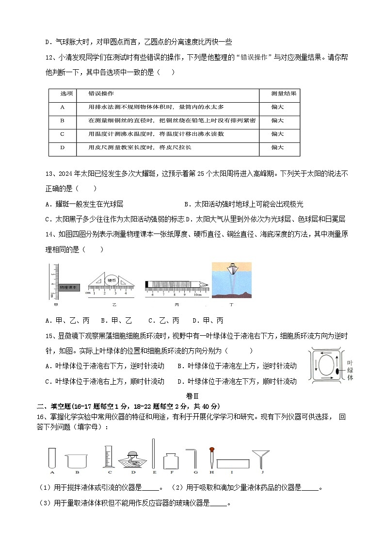 湖海塘中学2024学年期中独立作业七年级科学试题卷第3页