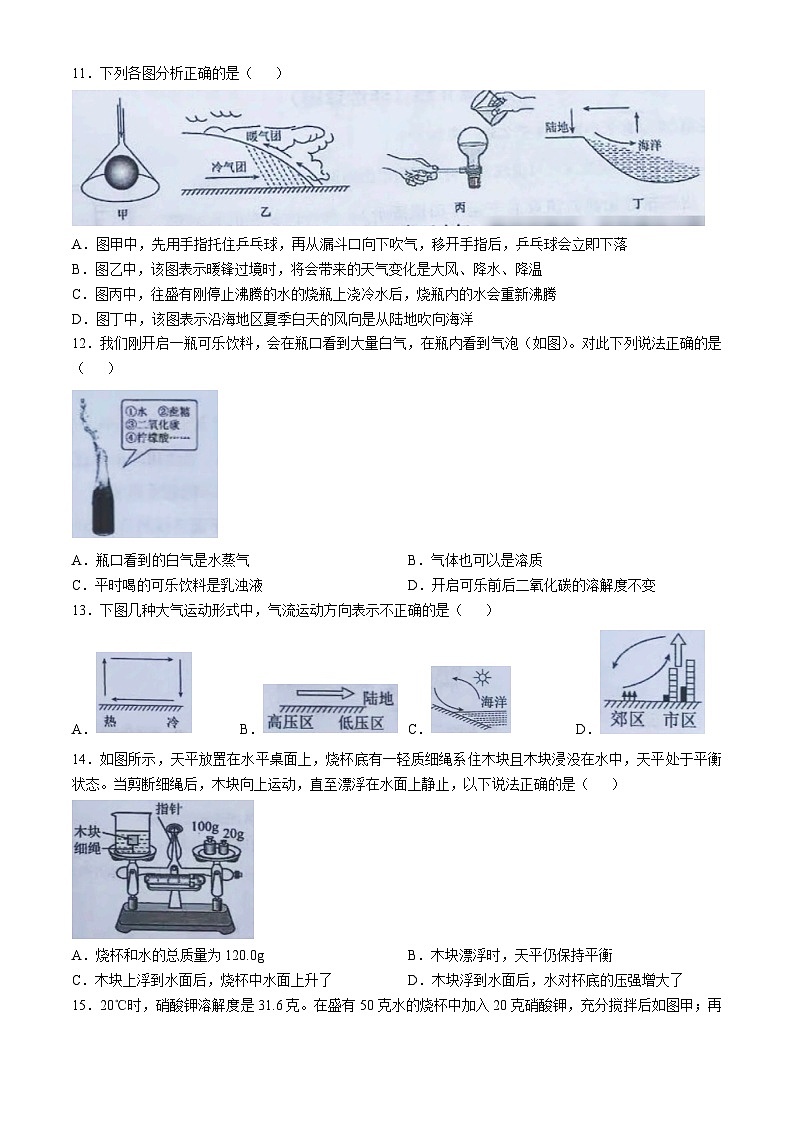 浙江省嘉兴市南湖实验中学2024-2025八年级上学期期中考试科学试卷(无答案)第3页