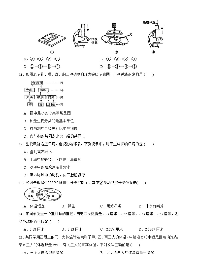 浙江省台州市玉环市2024-2025学年七年级上学期期中测试卷科学试题第3页